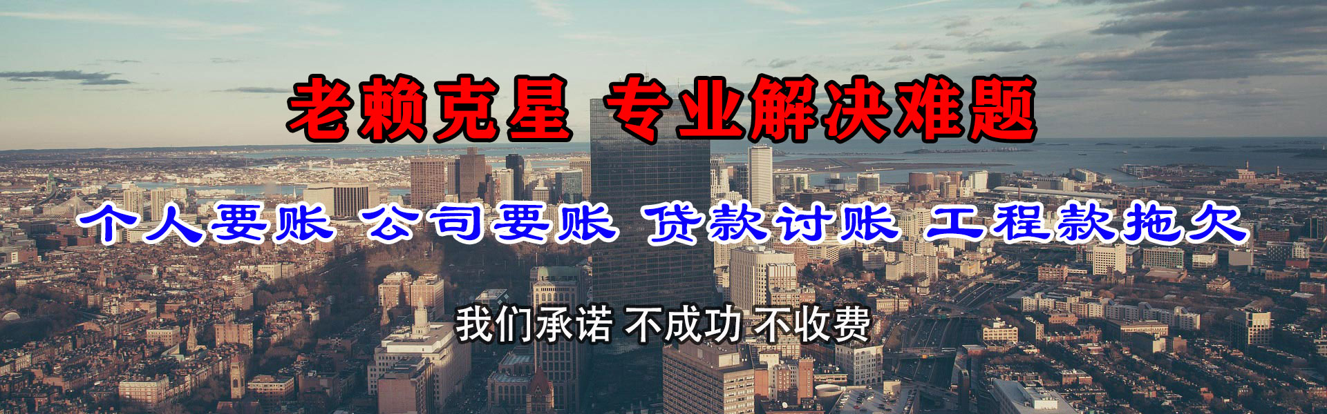 赤城清债公司